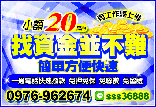 找資金並不難