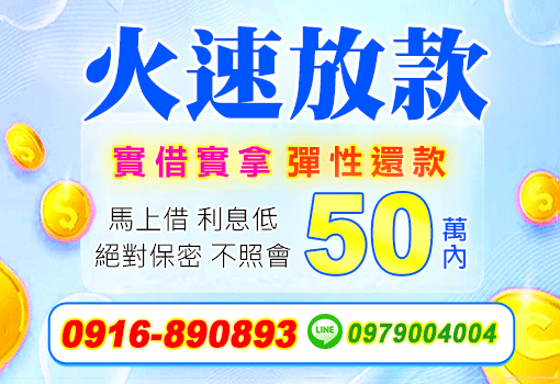 火速放款