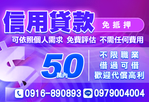 信用貸款